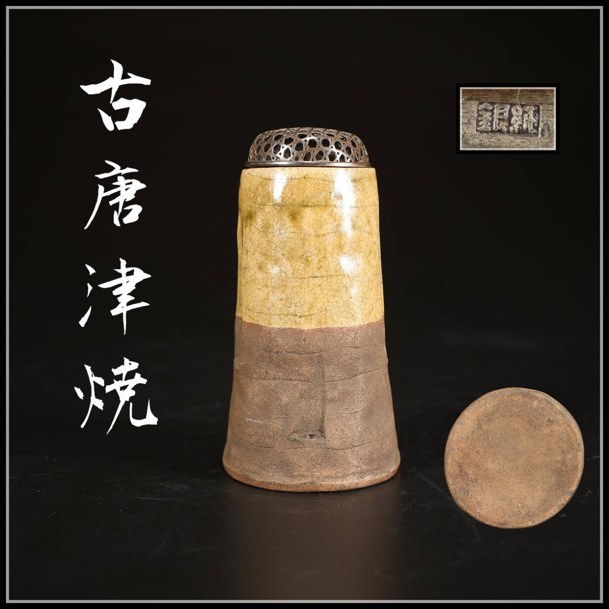☆星夢☆M9 加藤康景 志野 茶碗 茶道具 （加藤正治） 【公式通販】
