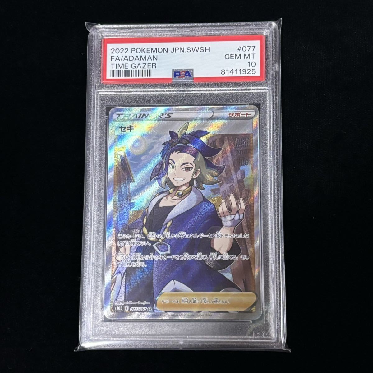セキ SR PSA10 ポケモンカード セキ SR PSA10 ポケモンカード セキ(SR