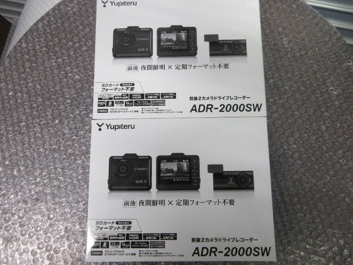 ★☆【未開封在庫品】ユピテル　ADR-2000SW　前後２カメラドライブレコーダー２個セット　③☆★