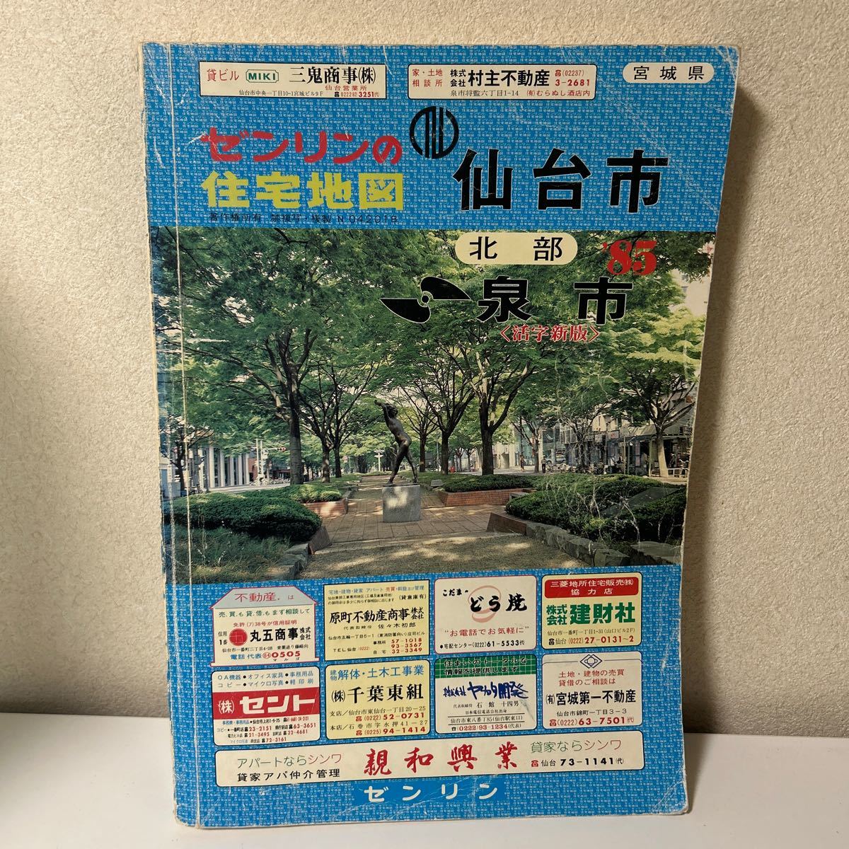 ゼンリン住宅地図 仙台市泉区 住宅地図 ZENRIN ゼンリン 住宅地図 宮城