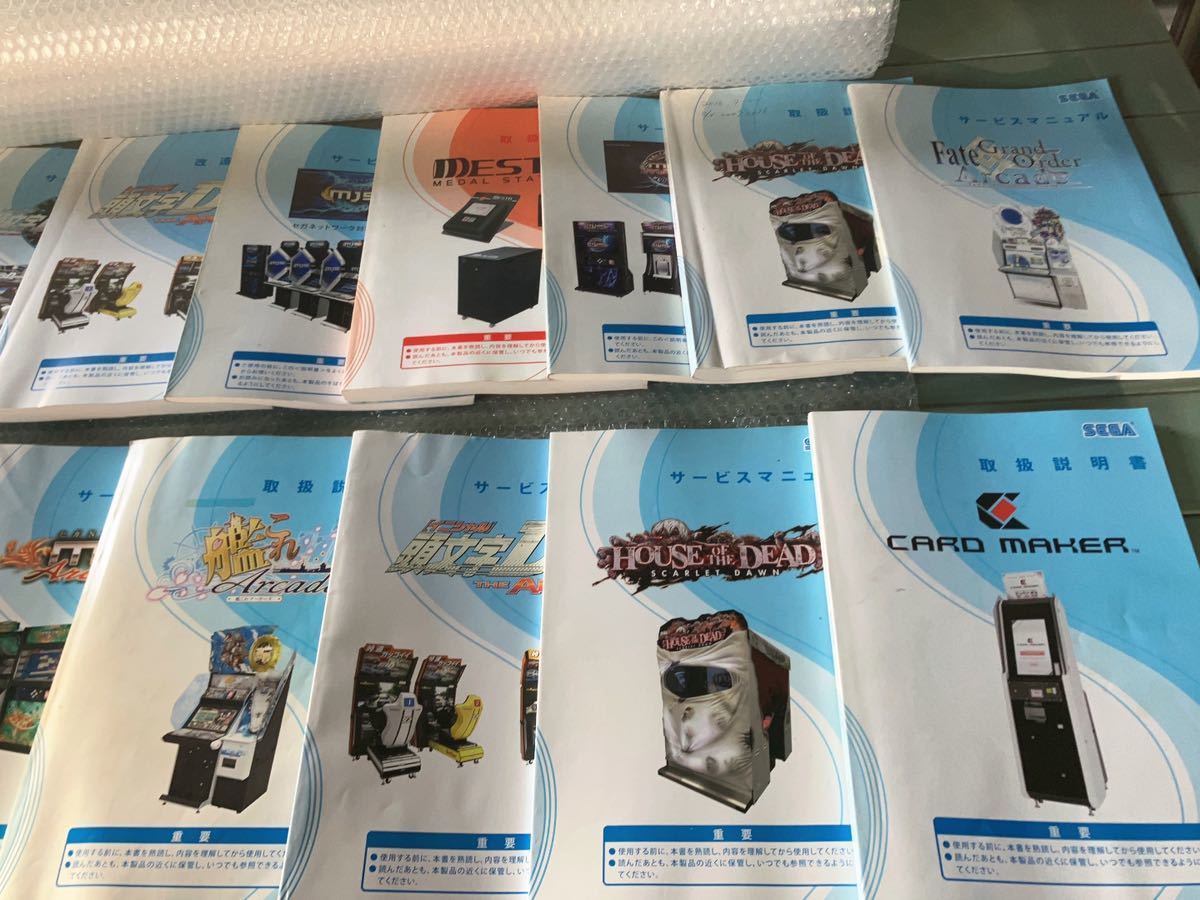 SEGA 取説まとめ アーケード ゲーム セガ 取扱説明書 【公式通販】