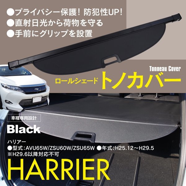 純正】トノカバー ブラック ハリアー60系前期 トヨタ（TOYOTA） トヨタ