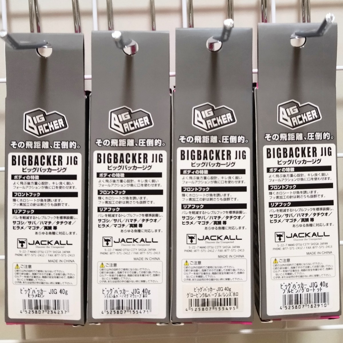 ビッグバッカージグ 40g No.939【新品】 【送料無料】ジャッカル ビッグバッカージグ 40g 4個