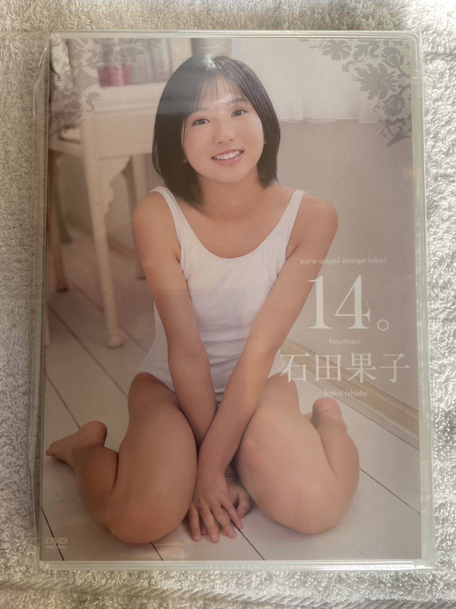 石田果子 未開封DVD イメージグラビアアイドル 
