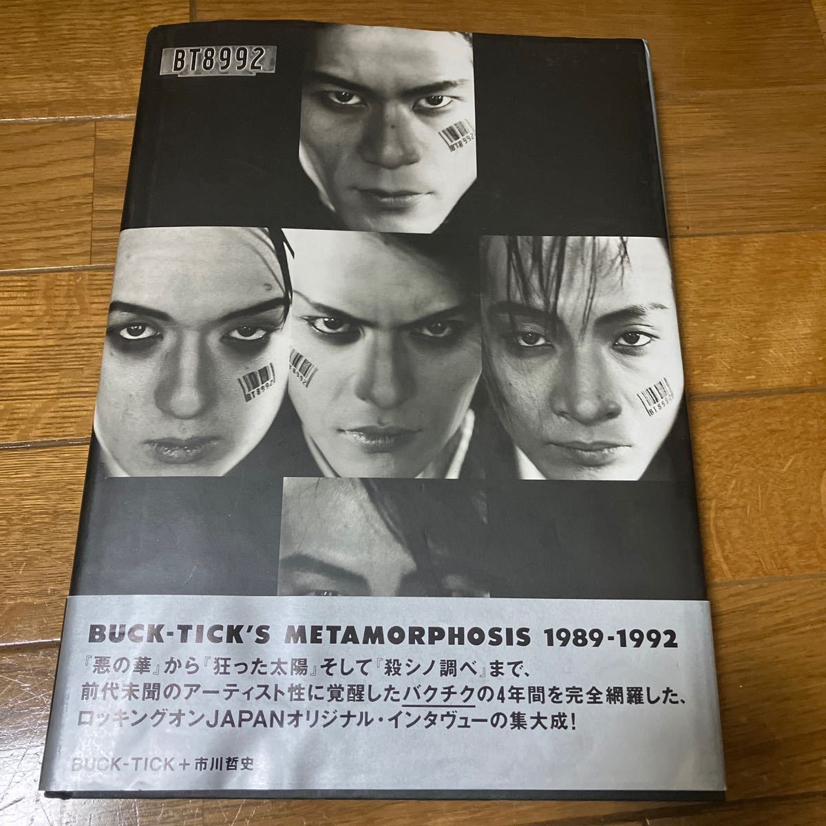 写真集 BUCK-TICK METAMORPHOSIS 櫻井 敦司 BT バクチク ヴィジュアル