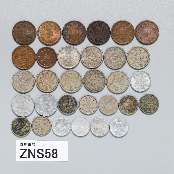 ZNS58 大満州国 古銭 銅貨 アルミ貨 壱角 五分 など おまとめ 大満州国
