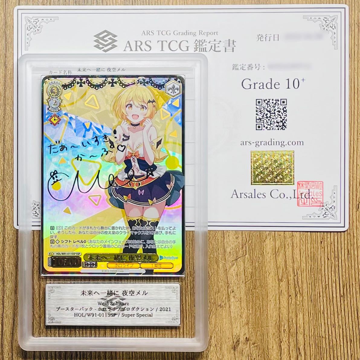 送料無料，お買い得 【ARS鑑定 10+】未来へ一緒に 夜空メルSSP HOL/W91-