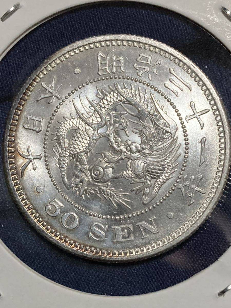 竜50銭銀貨 明治31年 未使用品 古銭 貨幣 銀貨 近代 竜50