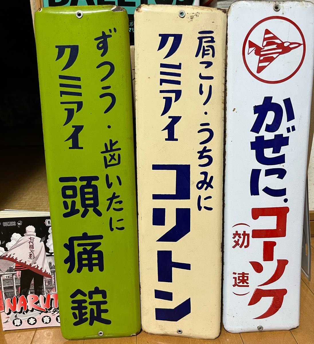 琺瑯　レトロ看板　薬シリーズ3枚