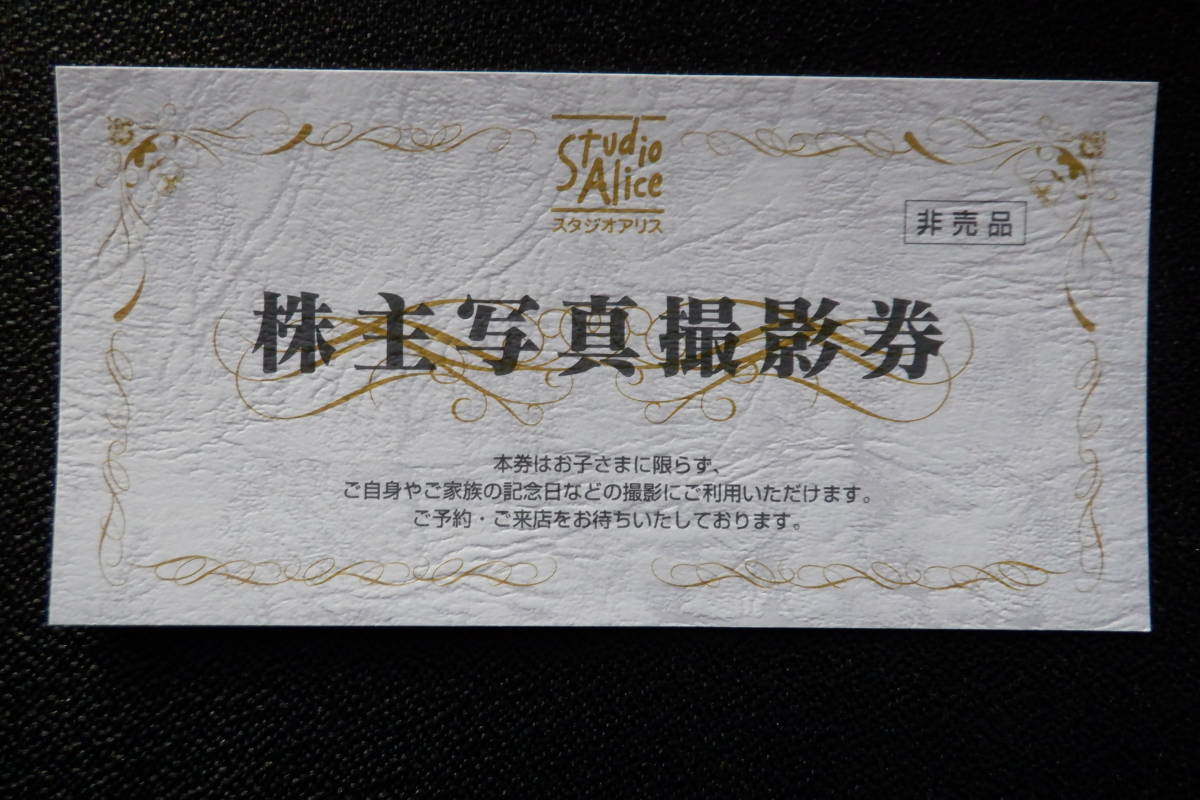 新作登場，低価 ☆送料無料☆スタジオアリス☆株主優待☆写真撮影