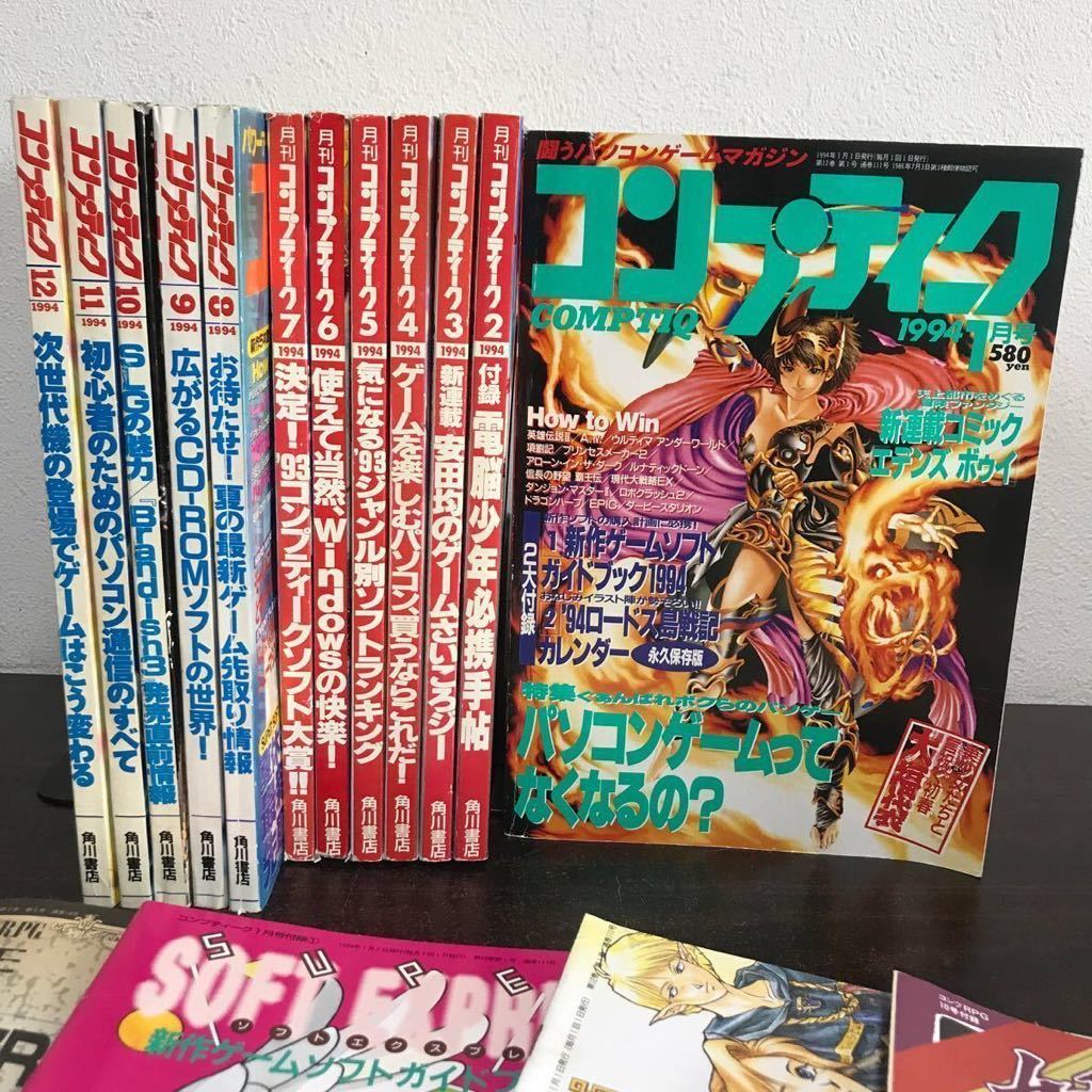 yj◆【1994年度｜年間購読セット】月刊コンプティーク　1月から12月　12冊セット　　