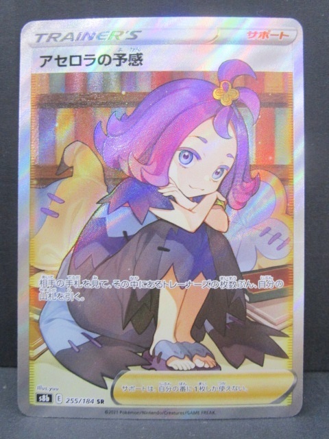 K1115-2F/ ポケモンカード アセロラの予感 255/184 SR ポケカ 【公式通販】