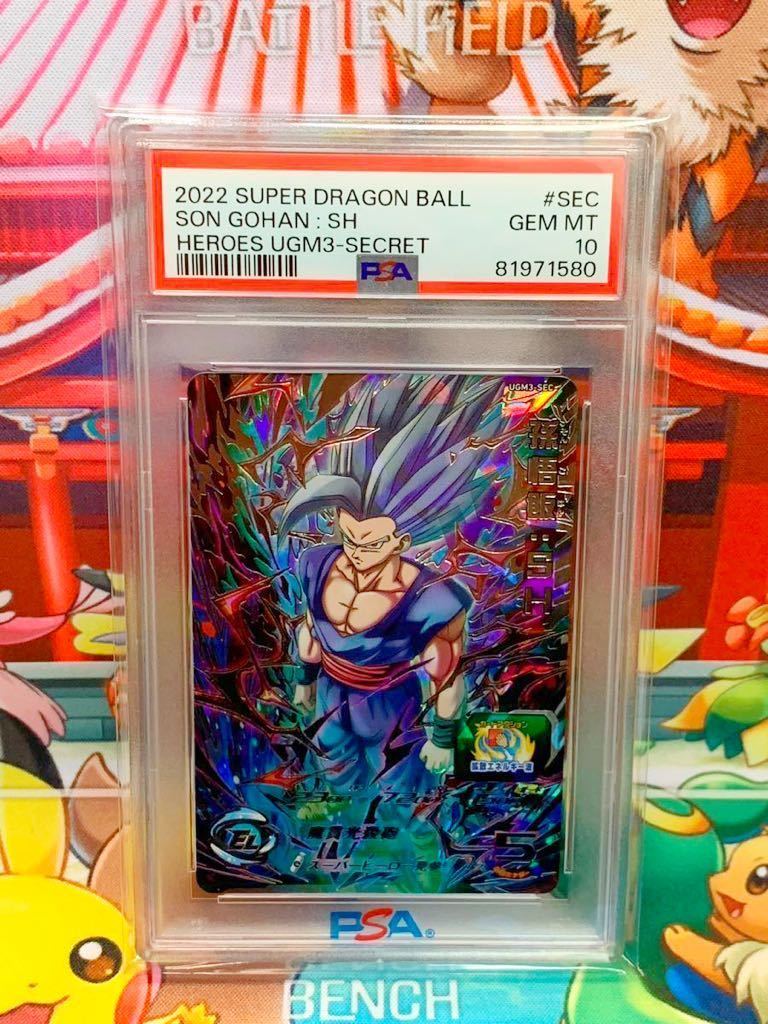 ☆PSA10☆ 孫悟飯:SH UGM3-SEC HEROES UGM3-SECRET ドラゴンボール 
