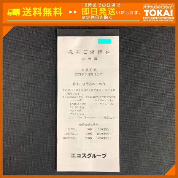 TH0r [送料無料] エコスグループ 株主ご優待券100枚綴 ×1冊 100円×100枚 計10，000円分 2024年5月31日まで