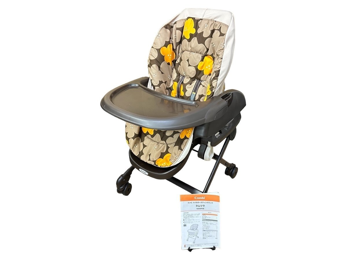 Combi ネムリラ コンビ ハイ&ロースウィングラック ベビーチェア 手動  
