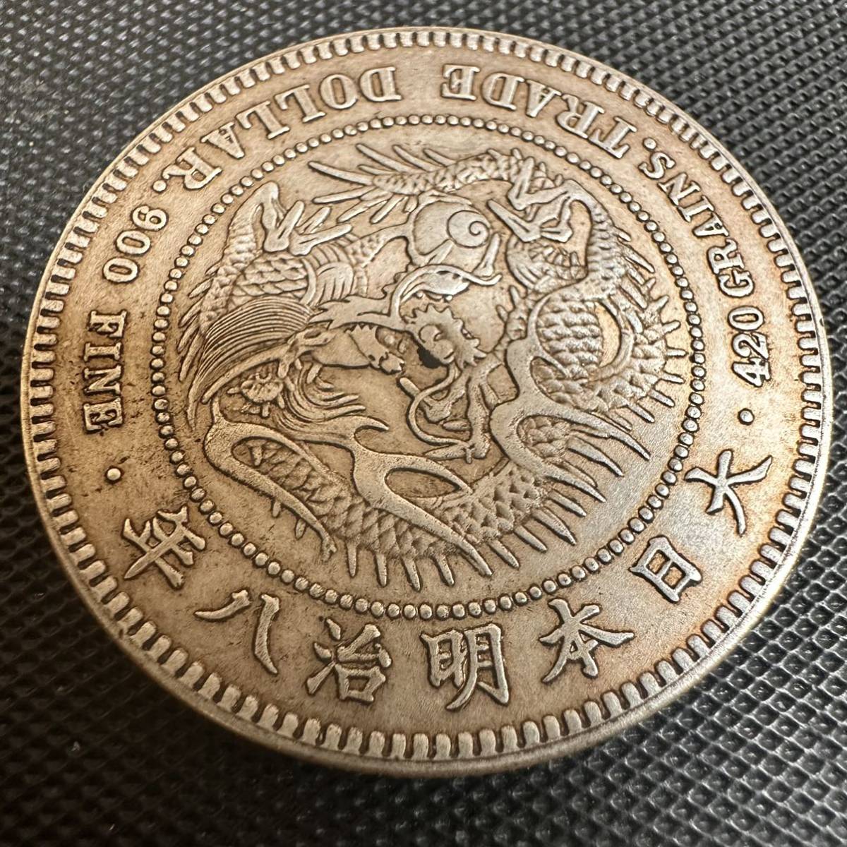 古銭 貿易銀 明治8年 F5 大日本 銀貨 古銭 龍 竜 コイン 硬貨 1円銀貨