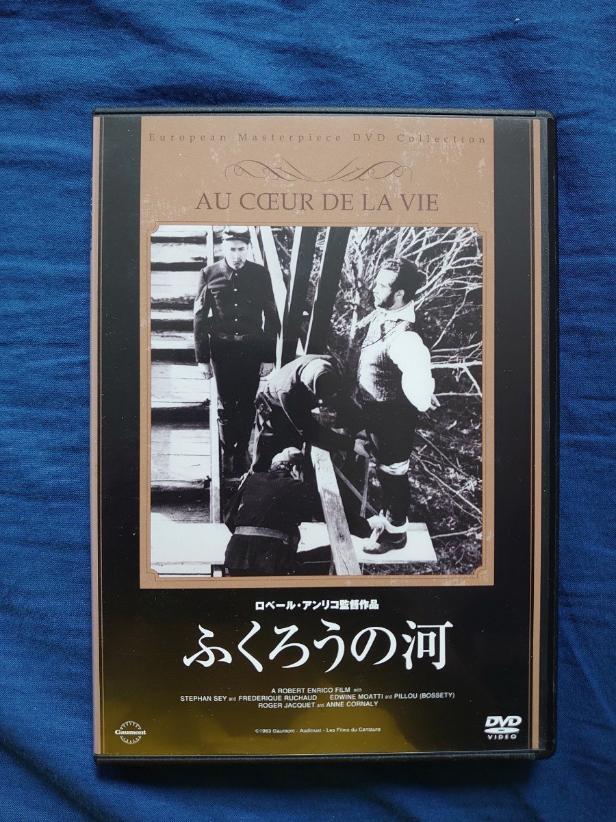 ふくろうの河 DVD /ロベール・アンリコ/ミステリーゾーン/トワイライト・ゾーン