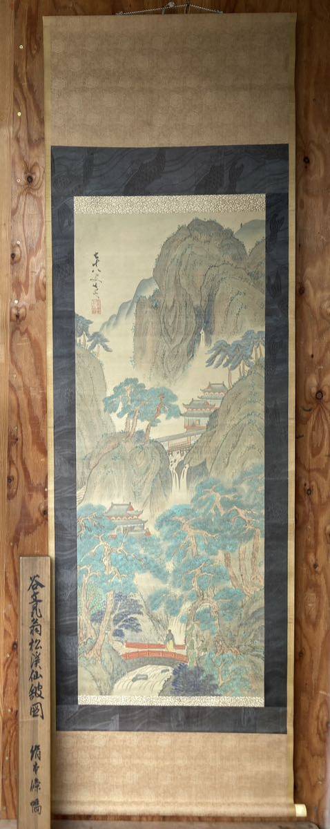 模写】掛軸Nov503[岡本慈航 一行書]紙本 書いたもの／仏画 仏教美術