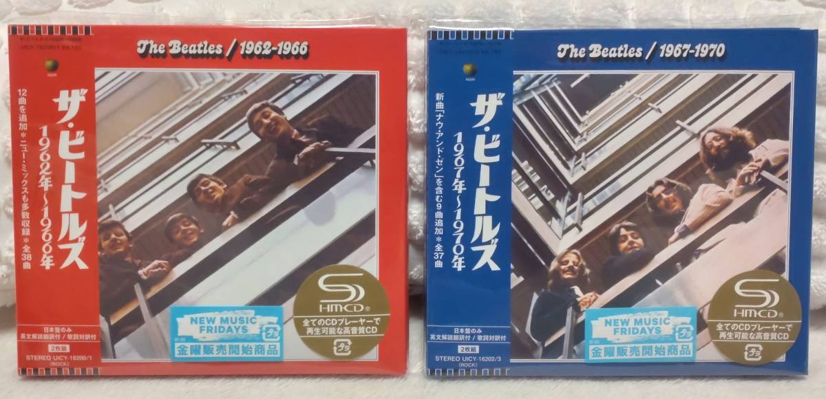 ザ・ビートルズ 1962年～1966年』 『ザ・ビートルズ 1967年～1970年