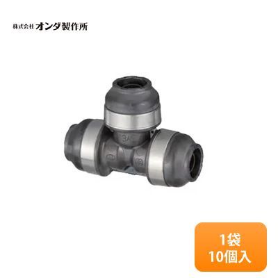 1袋10個入り】ONDA/オンダ製作所 ダブルロックジョイントP WPT1型 異径 