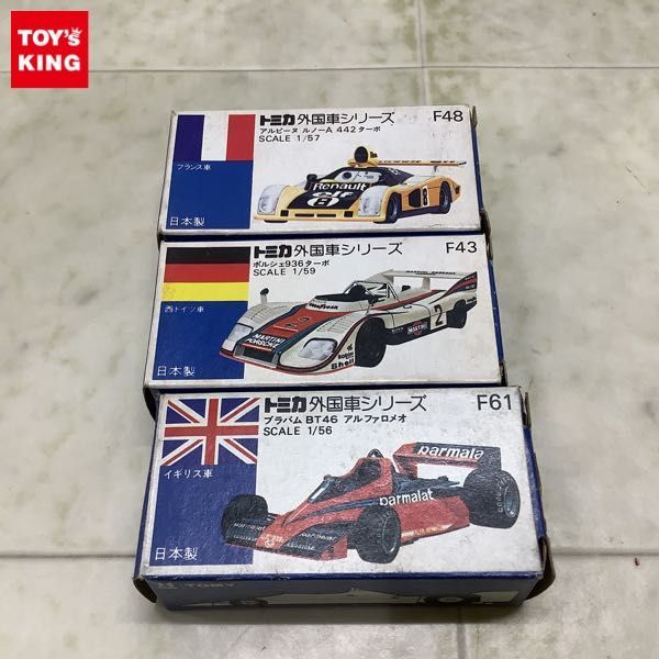 最安値，定番人気 1円〜 青箱トミカ 外国車シリーズ 日本製 ポルシェ 936ターボ ブラバム BT46 アルファロメオ 他(トミカ)｜売買されたオークション情報、yahooの商品情報をアーカイブ公開 - オークファン その他