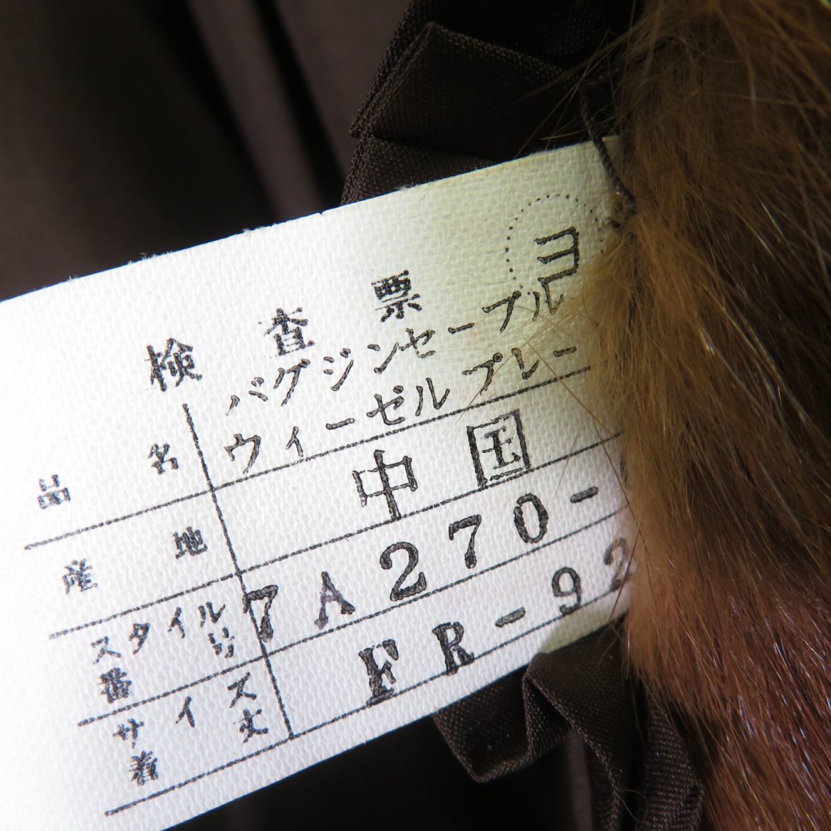 EMBA セーブル ウィーゼルプレート ファーコート/エンバ 1103 EMBA 