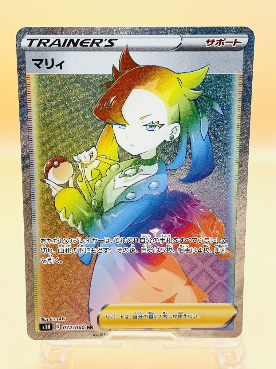1円～【マリィ HR】シールドマリィ☆ポケカ、ポケモンカード、ソード