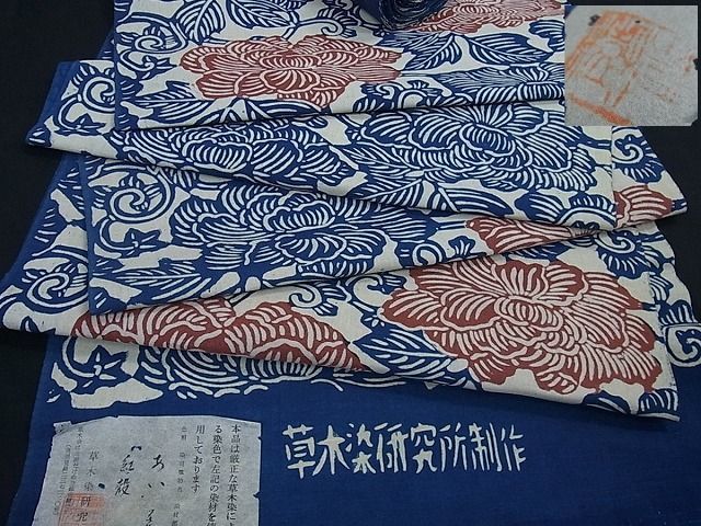 平和屋2■極上　山崎青樹作　草木染研究所　反物　着尺　紬地　白地牡丹　藍　証紙付き　逸品　未使用　ih108