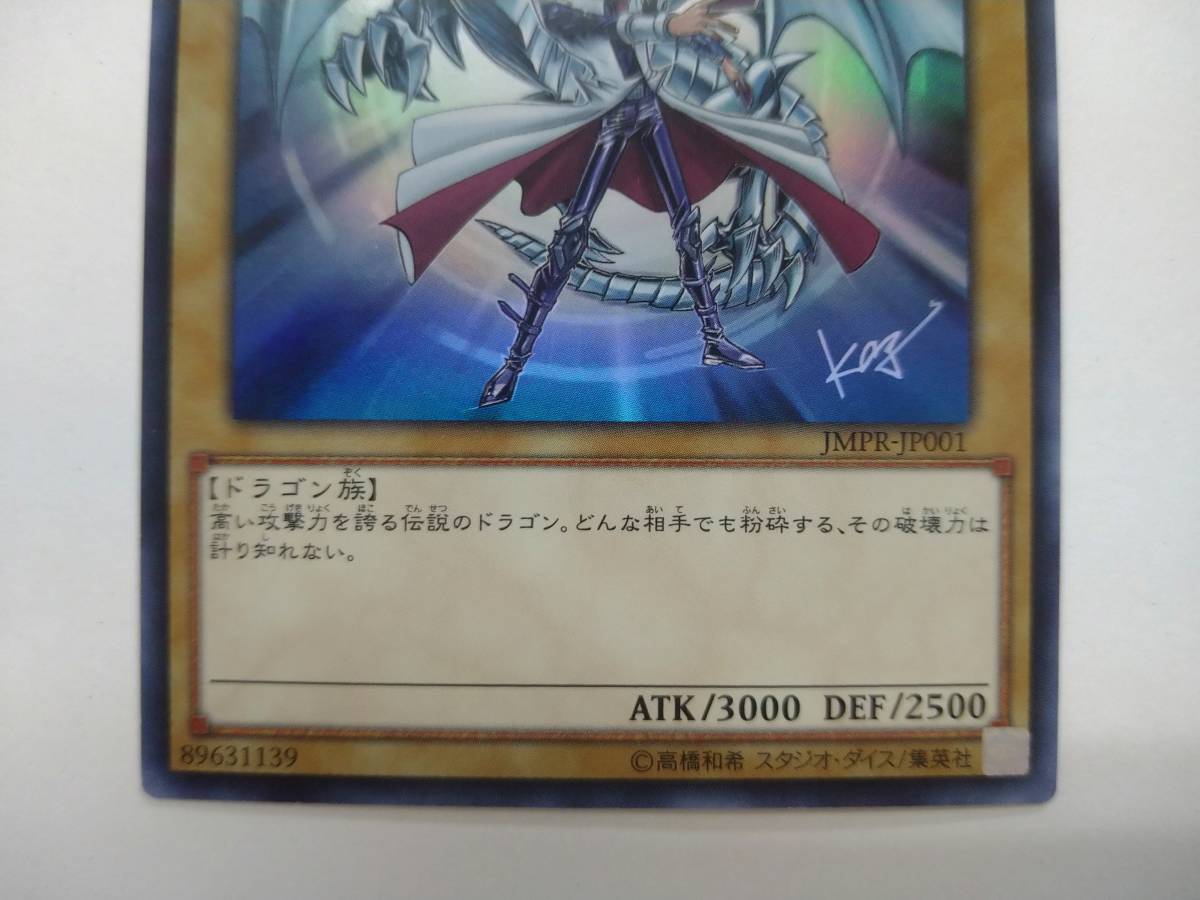 青眼の白龍 遊戯王 JMPR-JP001 KCウルトラレア - メルカリ ジャンプ流