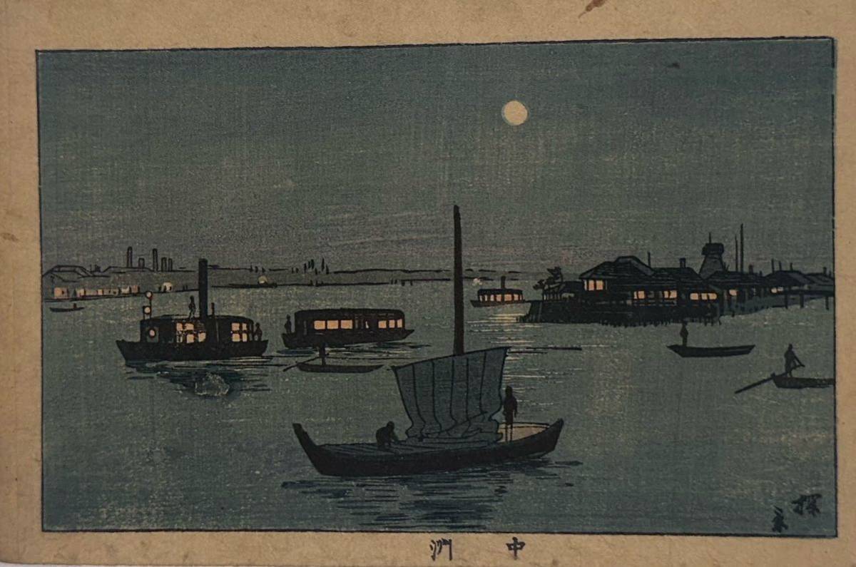 浮世絵 木版画 山星書店 日本画 小判」新版画 逸品！井上安治「洲崎 「東京