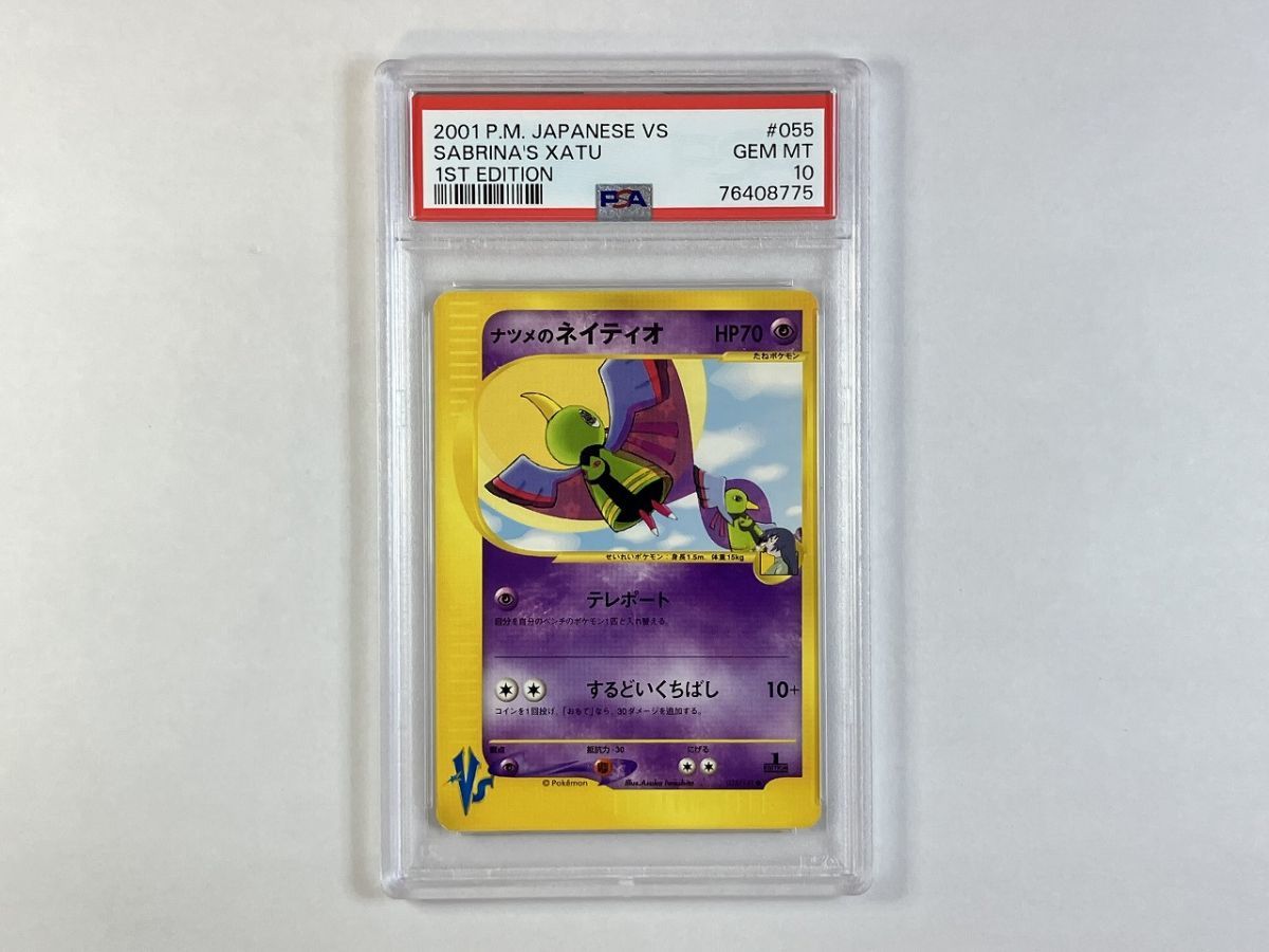A354 ポケモンカードVS / PSA 10 / ナツメのネイティオ 055/141
