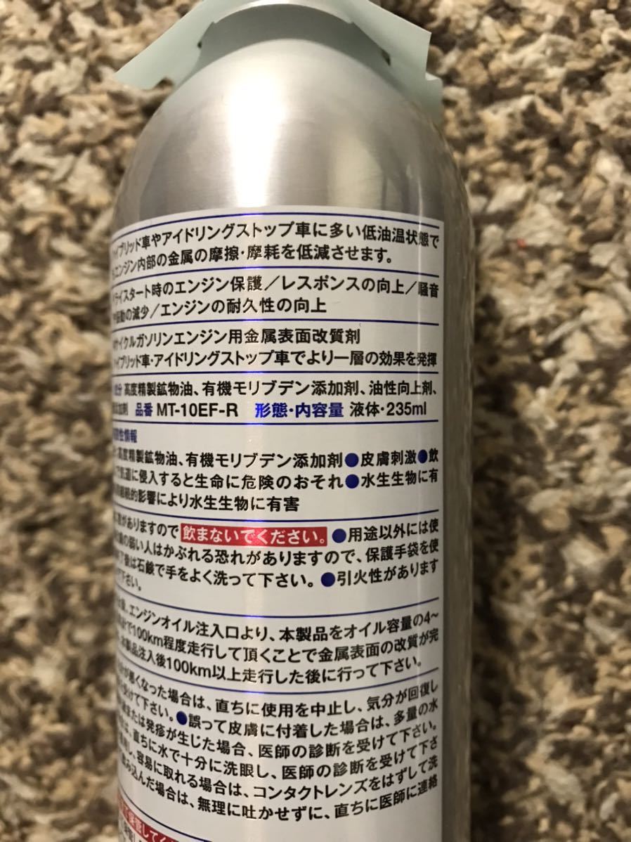 MT-10 エフィ EFFI エンジンオイル添加剤 235ml 3本セット ミニボトル