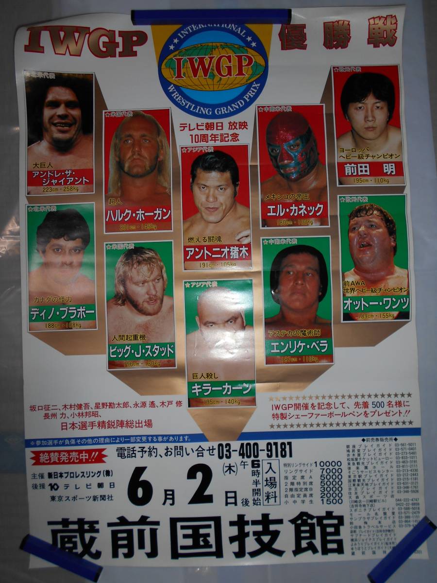 ポスター】新日本プロレス IWGP決勝リーグ戦 ハルク・ホーガン