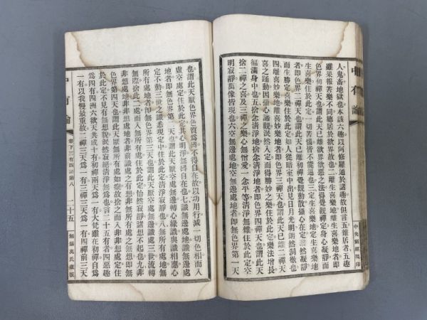 AO416「中有論 無錫萬氏蔵版」1冊 (検骨董書画掛軸巻物拓本金石拓本