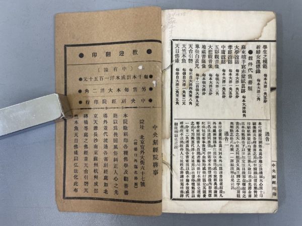 AO416「中有論 無錫萬氏蔵版」1冊 (検骨董書画掛軸巻物拓本金石拓本