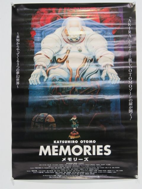 メモリーズ MEMORIES 大友克洋 B2 ポスター 【391mk】 MEMORIES 大友
