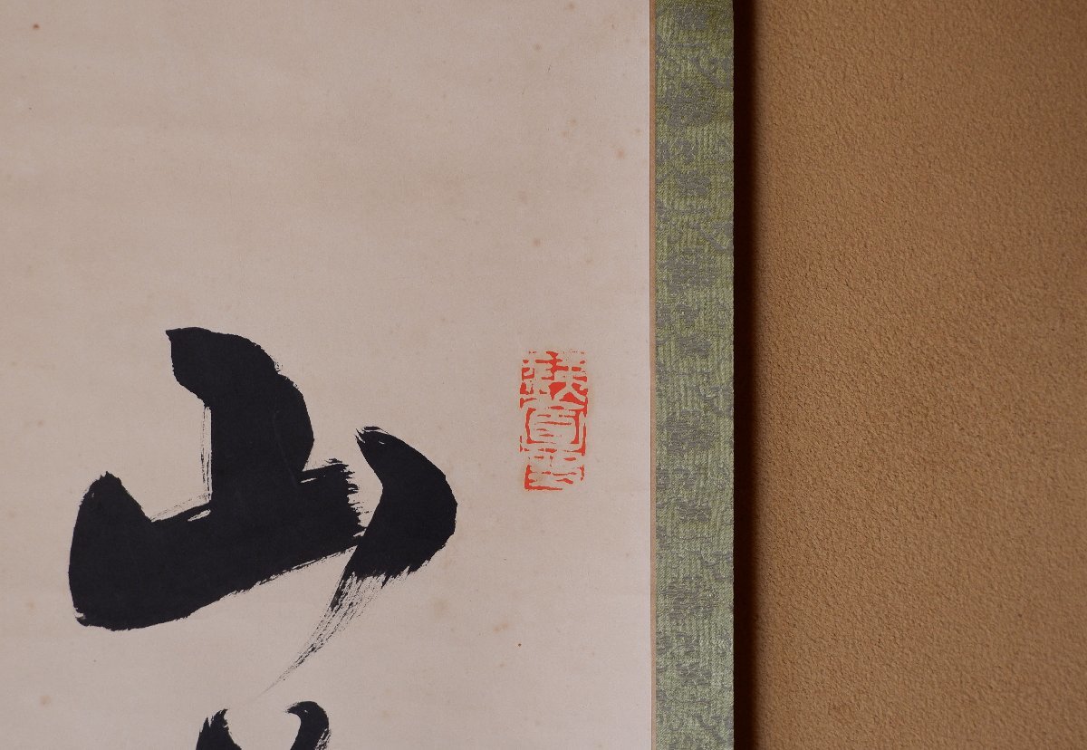 2026年最新Yahoo!オークション -田中仙樵の中古品・新品・未 一行書