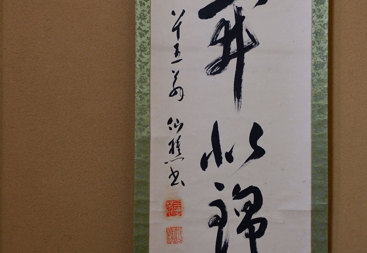 2026年最新Yahoo!オークション -田中仙樵の中古品・新品・未 一行書