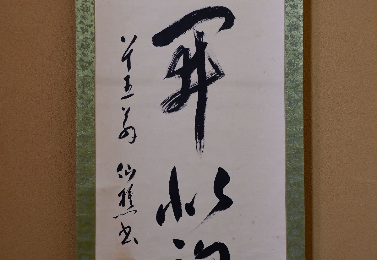2026年最新Yahoo!オークション -田中仙樵の中古品・新品・未 一行書