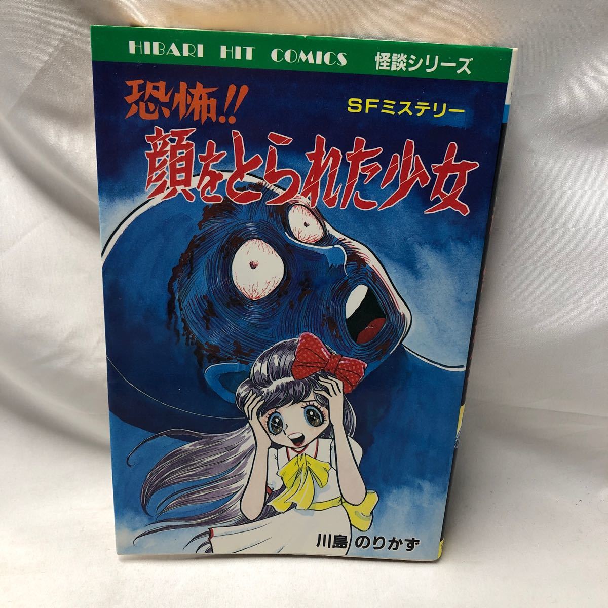 格安，2026】 日野日出志 あしたの地獄 黒枠ver. 新品未開封 ひばり