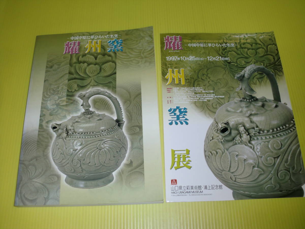 資料集・美術・骨董国内出土の肥前陶磁 2冊セット 資料集・美術・骨董