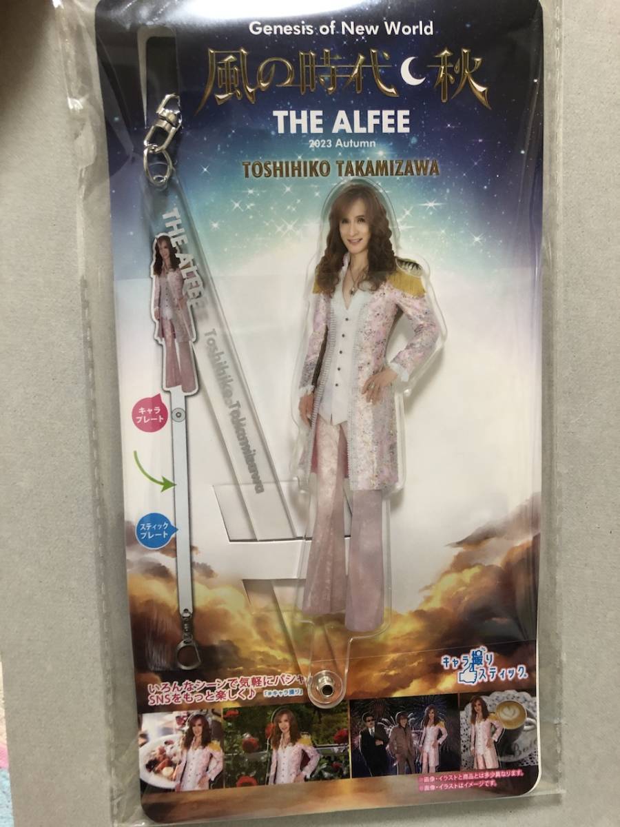 THE ALFEE アクリルスティック 高見沢さん　新品未開封品　②