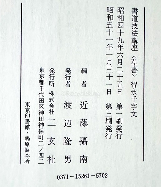 2025年最新Yahoo!オークション -書道技法講座 二玄社の中古品・新品