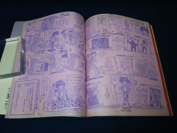 雑誌】◇『テレビランド 1993年6月号』◇付録付き/徳間書店/TV/戦隊
