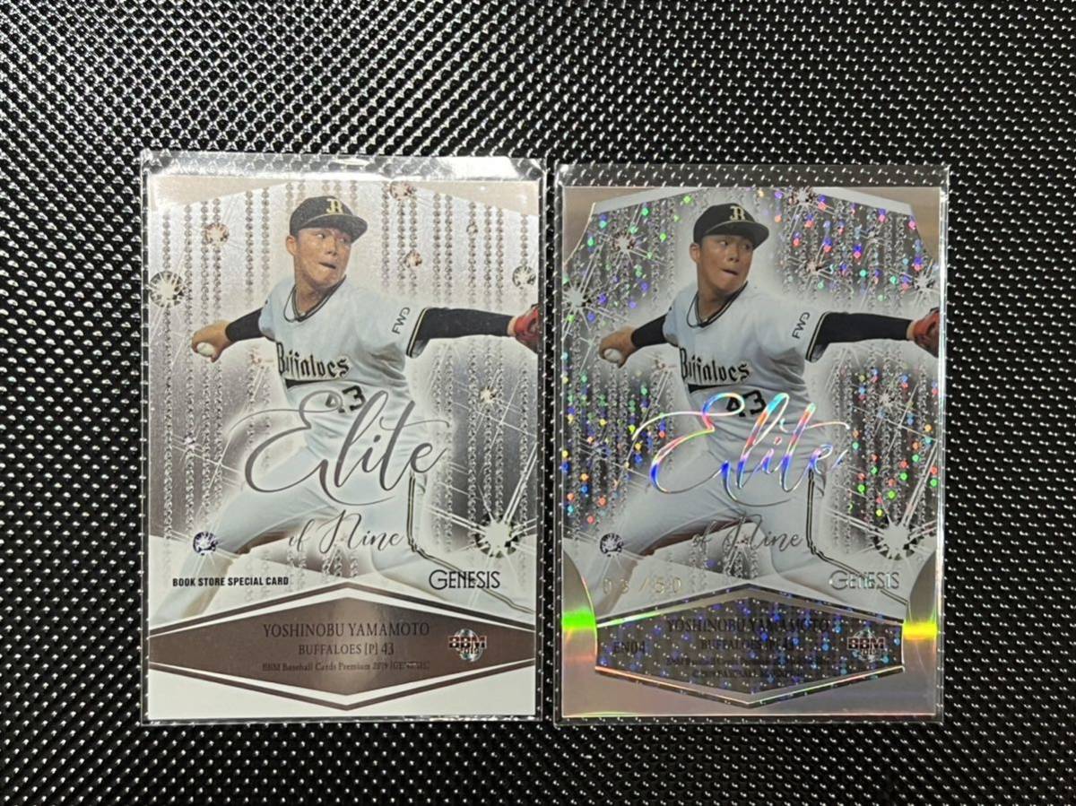 2枚セット 50枚限定 山本由伸 BBM GENESIS ジェネシス ELITE
