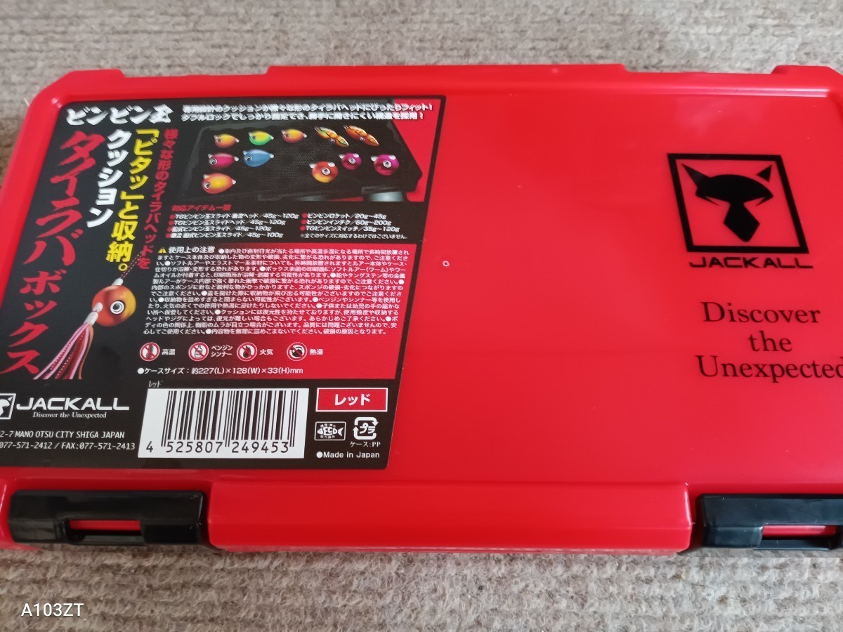 ビンビンスイッチ タックルボックス ジャッカル 鯛ラバ タイラバ 