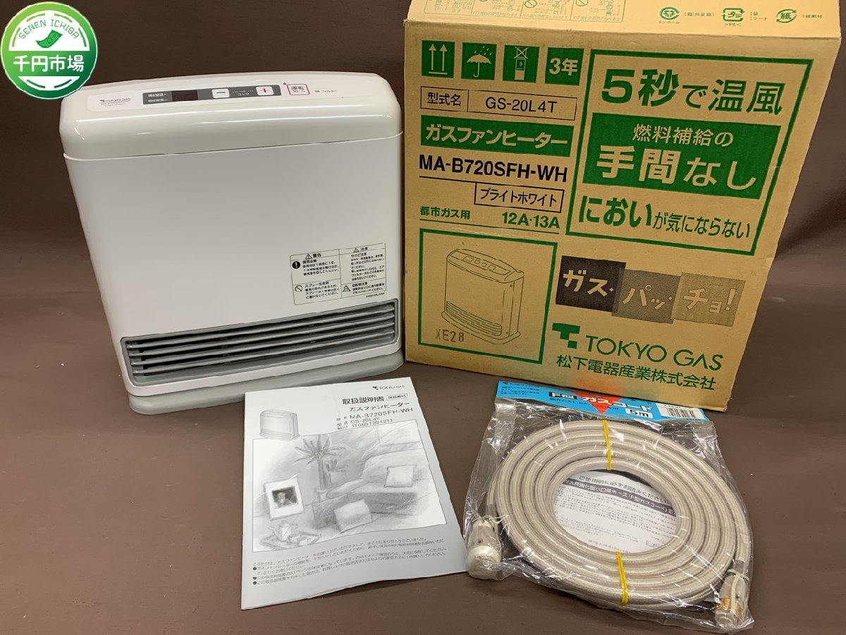 Y-8947】未使用 東京ガス TOKYO GAS ガスファンヒーター GS-20L4T MA