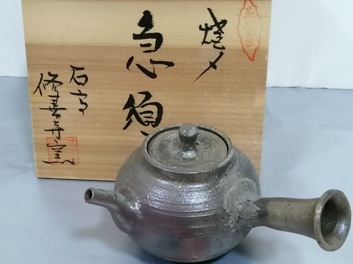 B522 和田的 白磁茶器 陶蓋茶入 共箱 真作保証 急須 | 京
