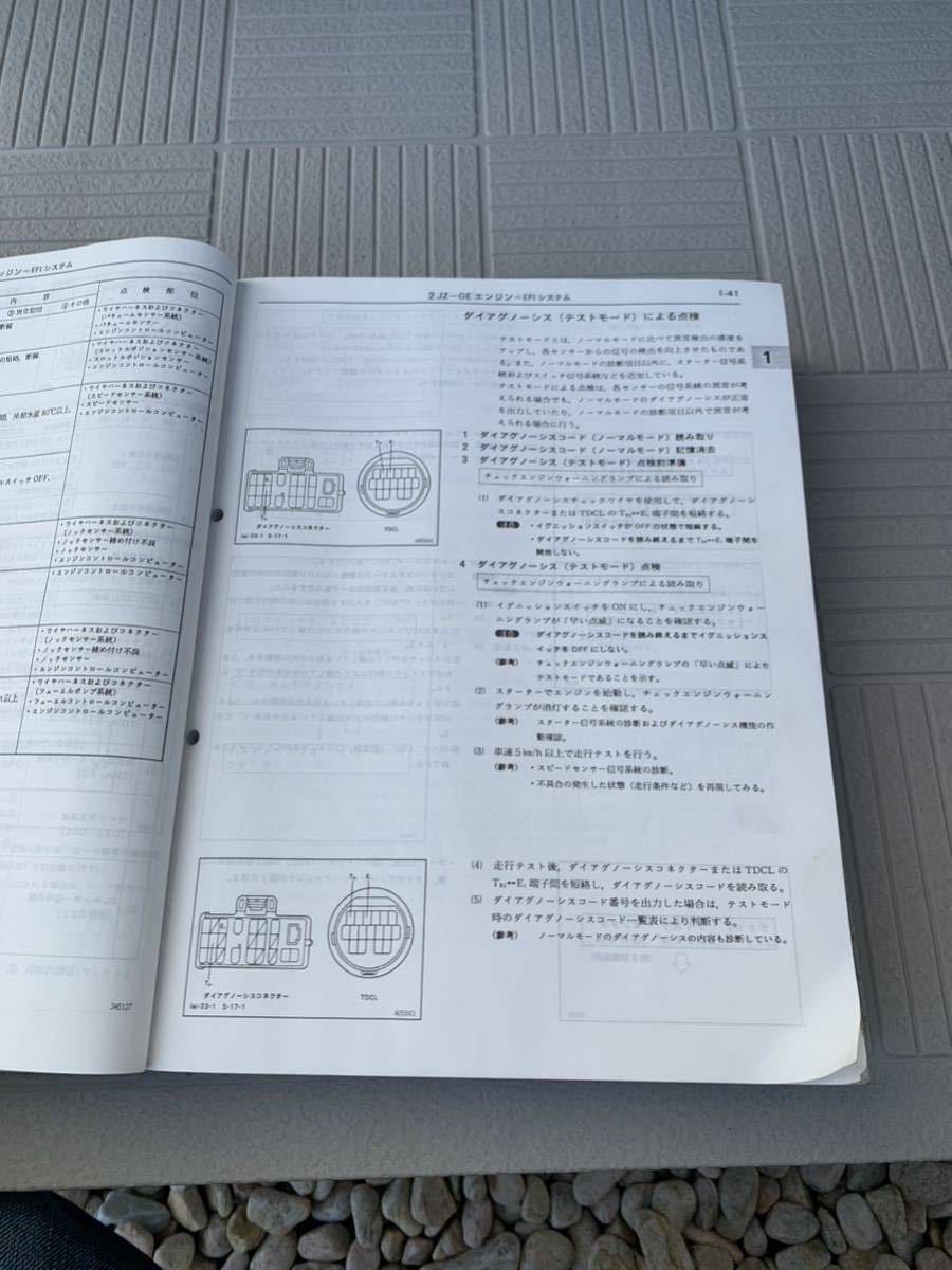 トヨタ マニュアル スープラ TOYOTA 修理書 カタログ、パーツリスト
