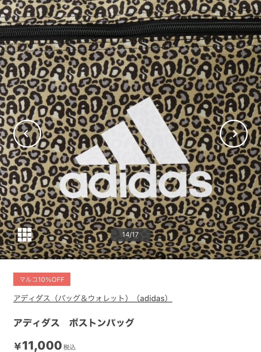 新品,HOT 1回使用*美品*adidas アディダス*ボストンバッグ*軽量*35L*大きい*レオパード*ジムバッグ*2~3泊 旅行にも*定価11000円